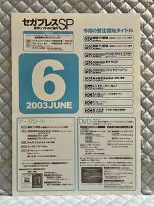 【非売品 DVD+新作案内のみ】《1点物》モナコGP レンタルヒーロー 頭文字D ソニック 他【2003年 未使用 告知 販促】セガプレスSP