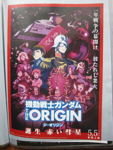 映画チラシ 機動戦士ガンダム THE　ORIGIN