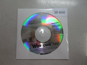 Microsoft Windows2000 Service Pack1 プロダクトキー無 管理番号M-688