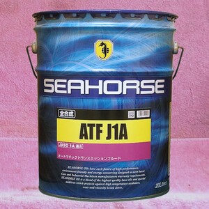 【送料無料】JASO:1A適合 全合成オートマチックトランスミッションフルード☆SEAHORSE「ATF J1A」20L☆正規品 