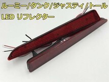 【ROOMYリフレクター】減光回路付 ルーミー タンク トール ジャスティ ブレーキ スモール LED 点灯化 検) メンテ 加工 ハーネス_画像3