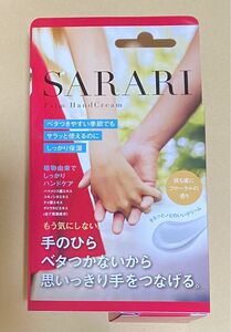 手のひらに汗をかいて手を繋げない方に　SARARI ハンドクリーム