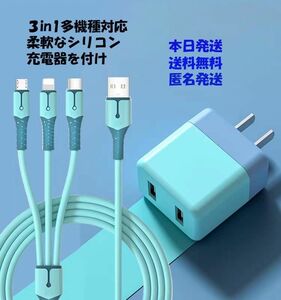 USB 3in1急速充電ケーブル 1.5ｍ 充電器5V2A 柔らかいシリコン製 絡まない 断線防止 ブルー色