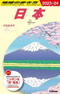 J00 地球の歩き方 日本 2023~2024 (地球の歩き方 J 00)