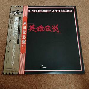 啓|LP2枚組 帯付 マイケル・シェンカー[Michael Schenker]｜英雄伝説 ［WWS-67170-71]