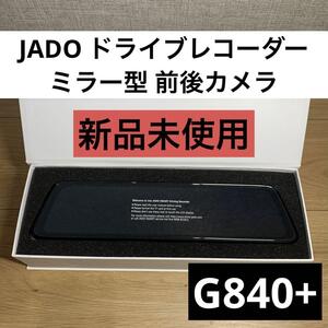 新品 JADO ドライブレコーダー ミラー型 4K 高画 最新 前後カメラ デジタルインナー 前後カメラ WDR HDR GPS搭載