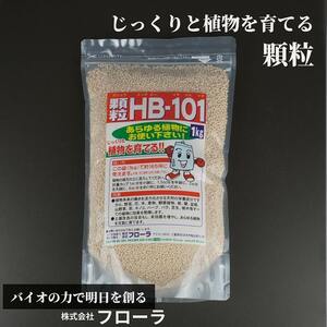 顆粒HB-101 1kg フローラ 持続効果 約3ヶ月 土壌改良 天然栄養成分 天然の活力源 減農薬栽培 無農薬栽培 土壌改善 1000g 園芸 ガーデニング