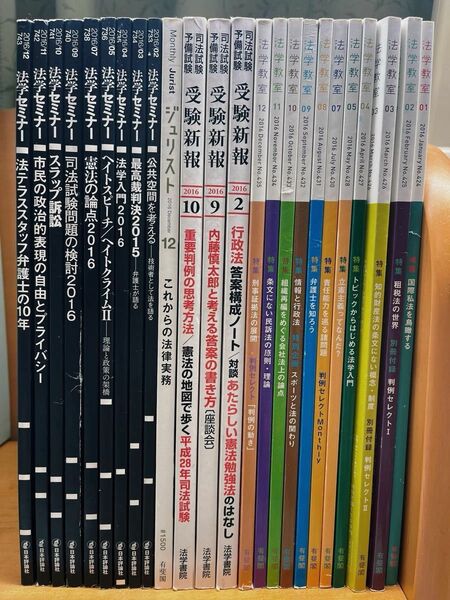 法学セミナー/法学教室/ジュリスト/受験新報