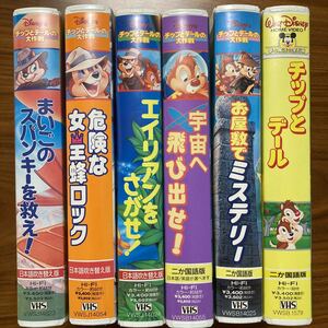 VHS チップとデールの大作戦 お屋敷でミステリー 日本語吹き替え版 二か国語版 宇宙へ飛び出せ! エイリアンをさがせ! まいごのスパンキーを