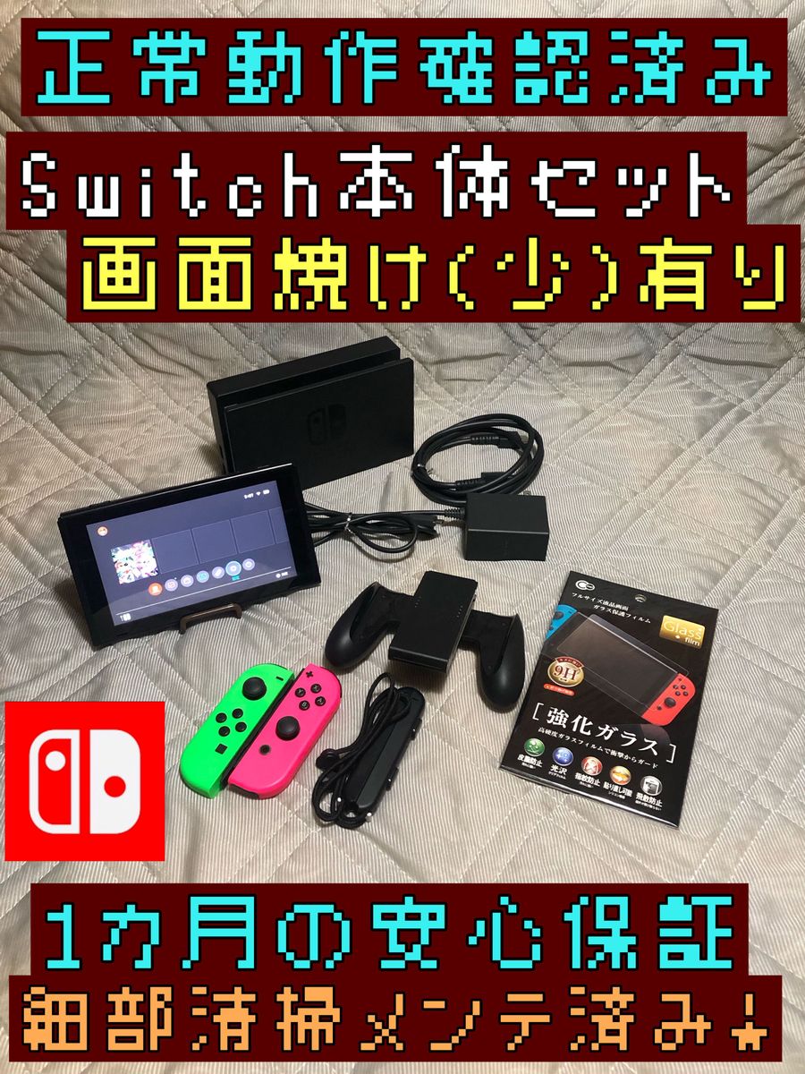 安心保証]Nintendo Switch本体セット キズ有 家族、サークル向け-