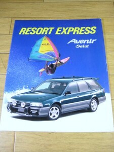 W10 アベニールサリュー　リゾートエキスプレス　カタログ　1995.8