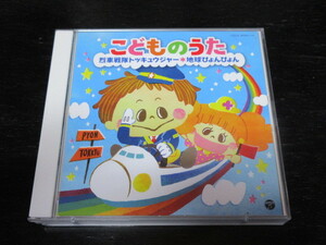 こどものうた ～烈車戦隊トッキュウジャー・地球ぴょんぴょん～ 【難あり】