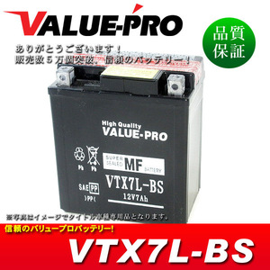 新品 即用バッテリー VTX7L-BS 互換 YTX7L-BS FTX7L-BS / エリミネーター250V スーパーシェルパー アネーロ バンバン200