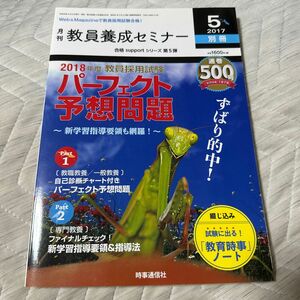 本/教員養成セミナー別冊