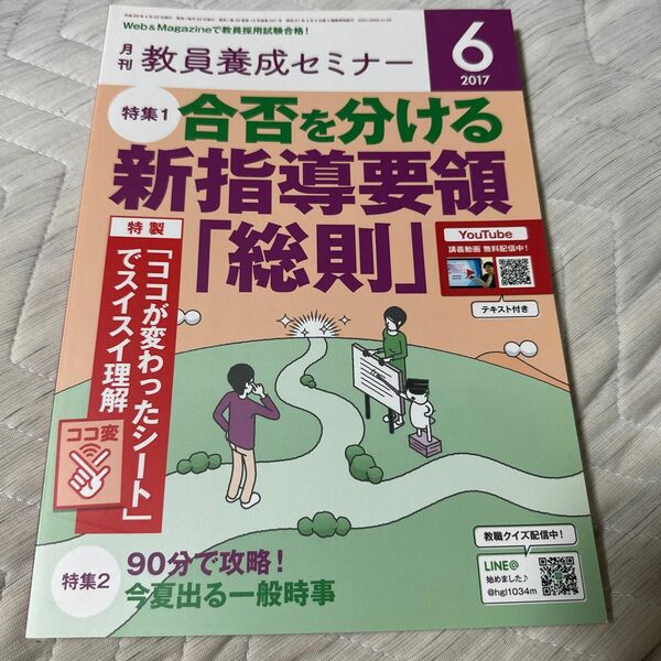 教員養成セミナー 2017年6月号