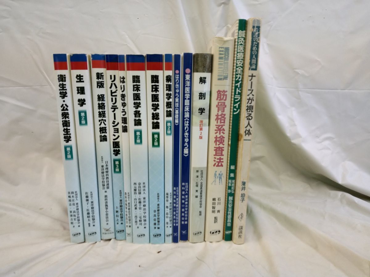 Yahoo!オークション -「東洋医学 冊」の落札相場・落札価格