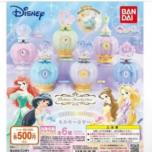 ディズニープリンセス　パフュームジュエリーケース ジャスミン　アラジン　ガチャ　Disney プリンセス　小物入れ　ガチャガチャ