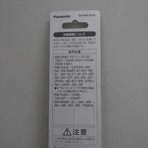 Panasonic EW0800-W/4セット 送料140円_画像2