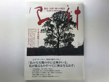 写神 都市・自然・神々の風景 荒木経惟 アラーキー 日本地域社会研究所1998_画像1