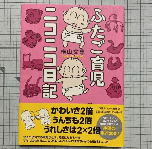 【古本良品】ふたご育児ニコニコ日記