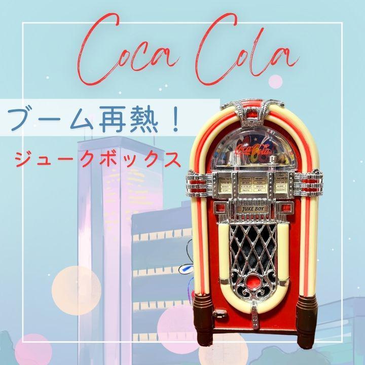 2023年最新】ヤフオク! -コカコーラ 非売品の中古品・新品・未使用品一覧