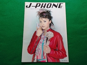 J-PHONE 2001.10 J- phone general catalogue / Kanto * Koshin region version Fujiwara Norika 
