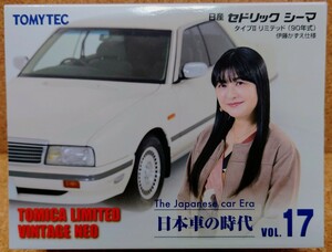 トミカLV-N 日本車の時代　VOL.17 日差　セドリック　シーマ　タイプⅡ　リミテッド　伊藤かずえ使用　90年式　TLV パール　