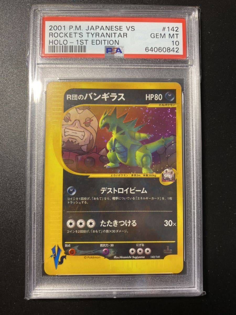 ヤフオク! -「r団のバンギラス」の落札相場・落札価格