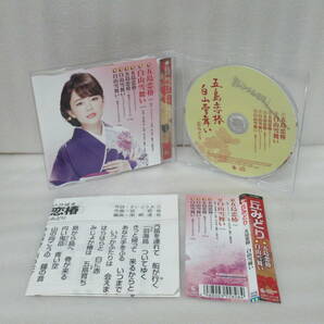 五島恋椿/白山雪舞い [CD] 丘みどり  9/13579の画像2