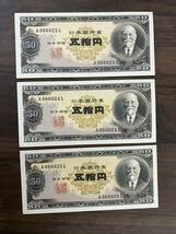 旧紙幣 日本銀行券B号50円札 高橋50円 昭和 古紙幣 古銭 古札 旧札 1_画像1