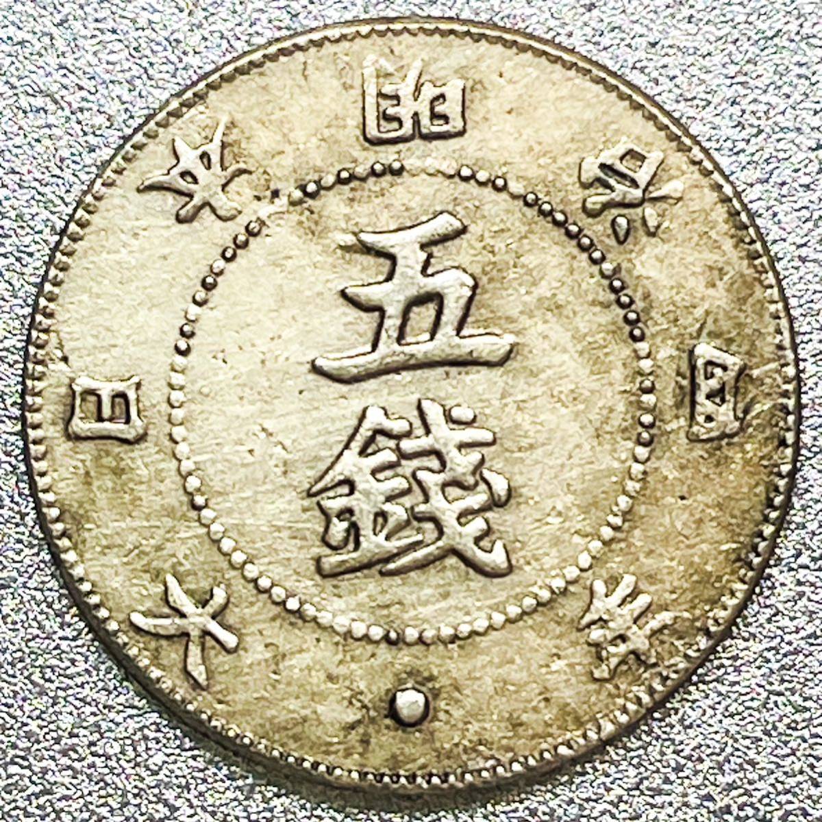 ヤフオク! -「旭日大字5銭銀貨」の落札相場・落札価格