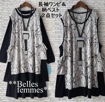 ★送料185円★【新品L～2L】★Belles femmes２点セット★たっぷりフレアAラインベスト＆ストレッチ長袖ワンピース*21095*オフホワイト13号_画像1