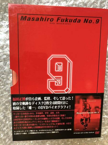 DVDバイオグラフィ　ミスターレッズNo.9 福田正博　美品　1992〜2002 浦和レッズ　日本代表　Jリーグ