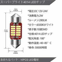 LEDバルブ T10×31mm 10連SMD キャンセラー内蔵 ホワイト発光色 ２個セット 送料込み ルームランプ(室内灯)に！★爆光_画像2