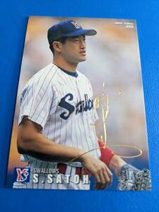 ★2000年 カルビー プロ野球チップス ゴールドサインカード ヤクルト No.055 佐藤真一