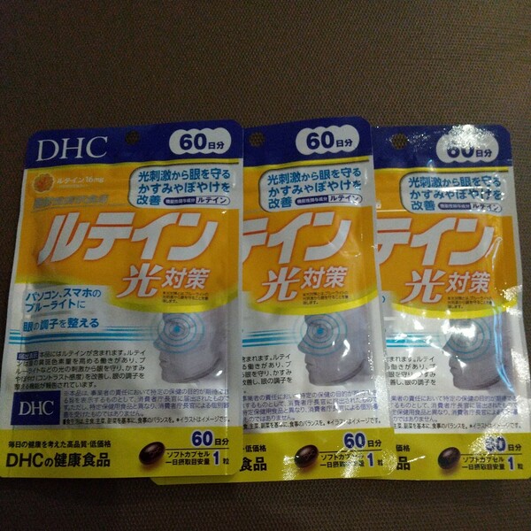 DHC ルテイン光対策 60日分 ブルーライト対策 ディーエイチシーサプリメント 3袋