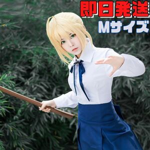 【送料無料】Mサイズ Fate/staynight FGO セイバー アルトリア・ペンドラゴン 私服 コスチューム コスプレ 衣装 イベント