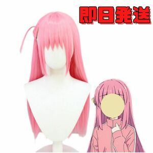 【送料無料】ぼっち・ざ・ろっく! 後藤ひとり（ごとうひとり） ウィッグ コスプレ ピンク かつら WIG 耐熱 cosplay ぼっちざろっく