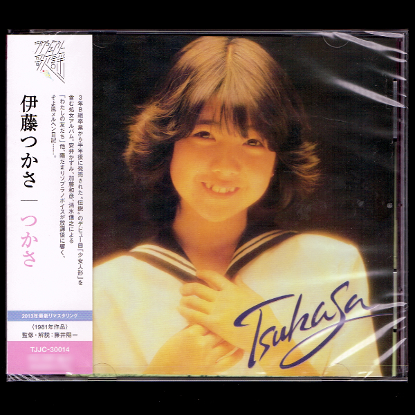 2023年最新】Yahoo!オークション -伊藤つかさ(CD)の中古品・新品・未