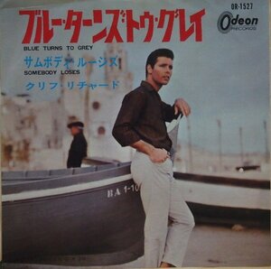 即決 1199円 EP 7'' クリフ・リチャード Cliff Richard ブルー・ターンズ・トゥ・グレイ c/w サムボディ・ルージズ