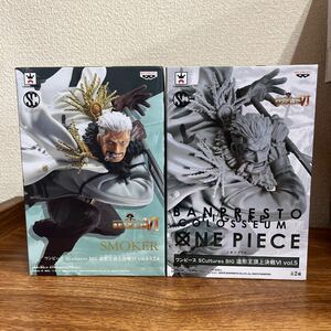 【未開封】ワンピース　海軍　ONE PIECE　スモーカー　造形王頂上決戦　2種セット　フィギュア ⑨