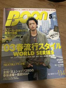 BOON ブーン 池内博之 2003年5月 付録はありません