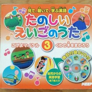 えいごの歌　7曲入りDVD　幼児　ベビー　キッズ