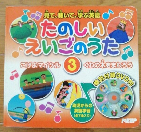 えいごの歌　7曲入りDVD　幼児　ベビー　キッズ