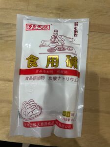 食用、中国面食用、食用純 中華重曹 炭酸ソーダ 食用アルカリ 業務用 200g ネコポス