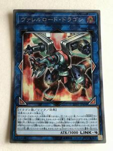 遊戯王　闇　ヴァレルロード・ドラゴン　EXシークレット　傷あり