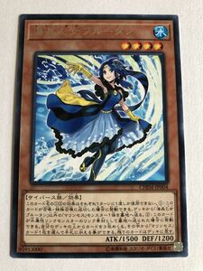 遊戯王　水　海晶乙女ブルータン　レア