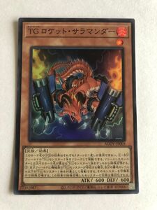 遊戯王　炎　ＴＧ ロケット・サラマンダー　スーパー