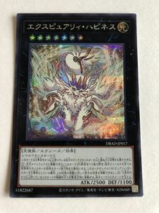 遊戯王　光　エクスピュアリィ・ハピネス　シークレット