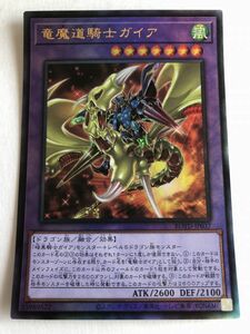 遊戯王　風　竜魔道騎士ガイア　レリーフ